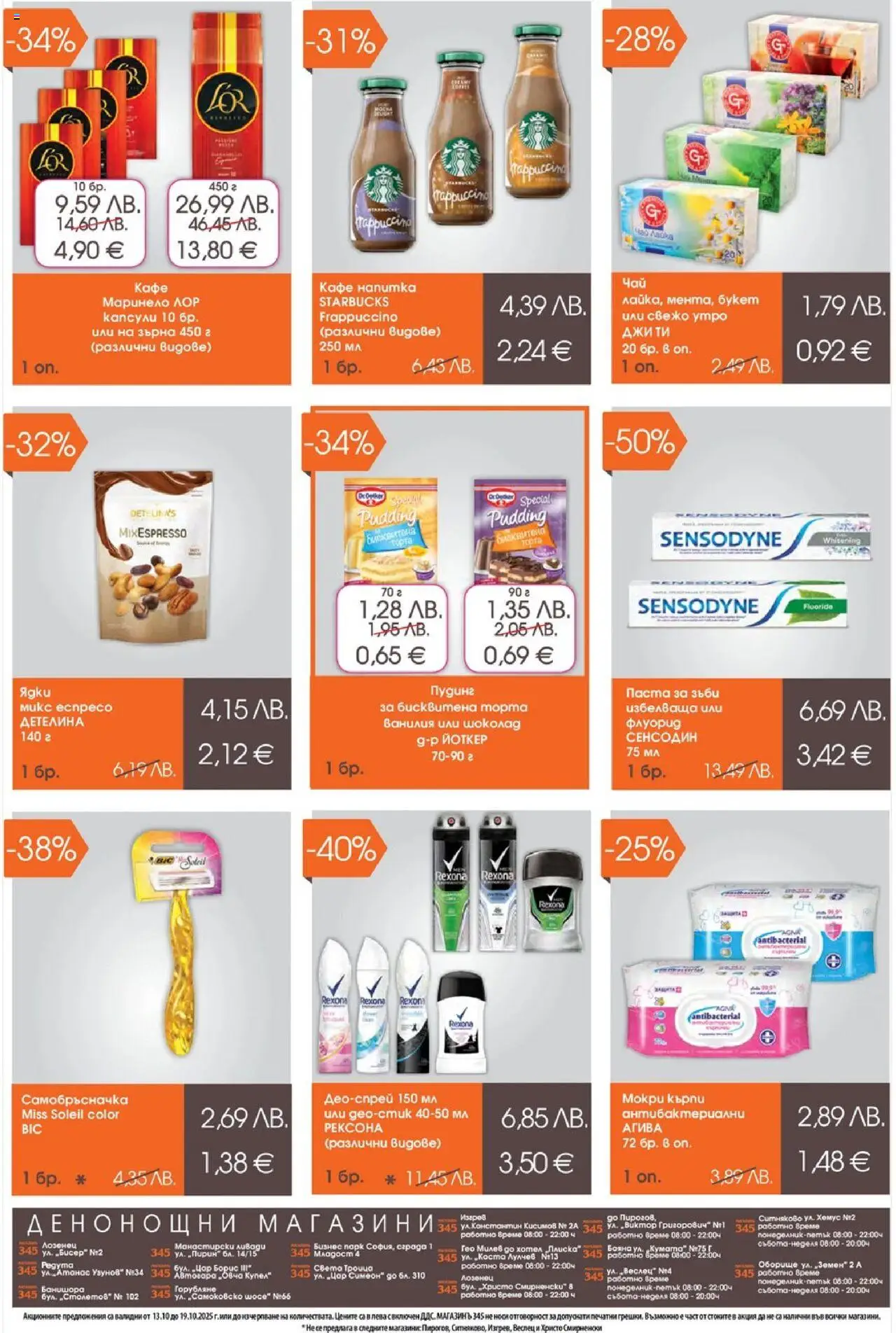{H1} | Страница: 6 | Продукти: Ядки, Кафе, Торта, Напитка