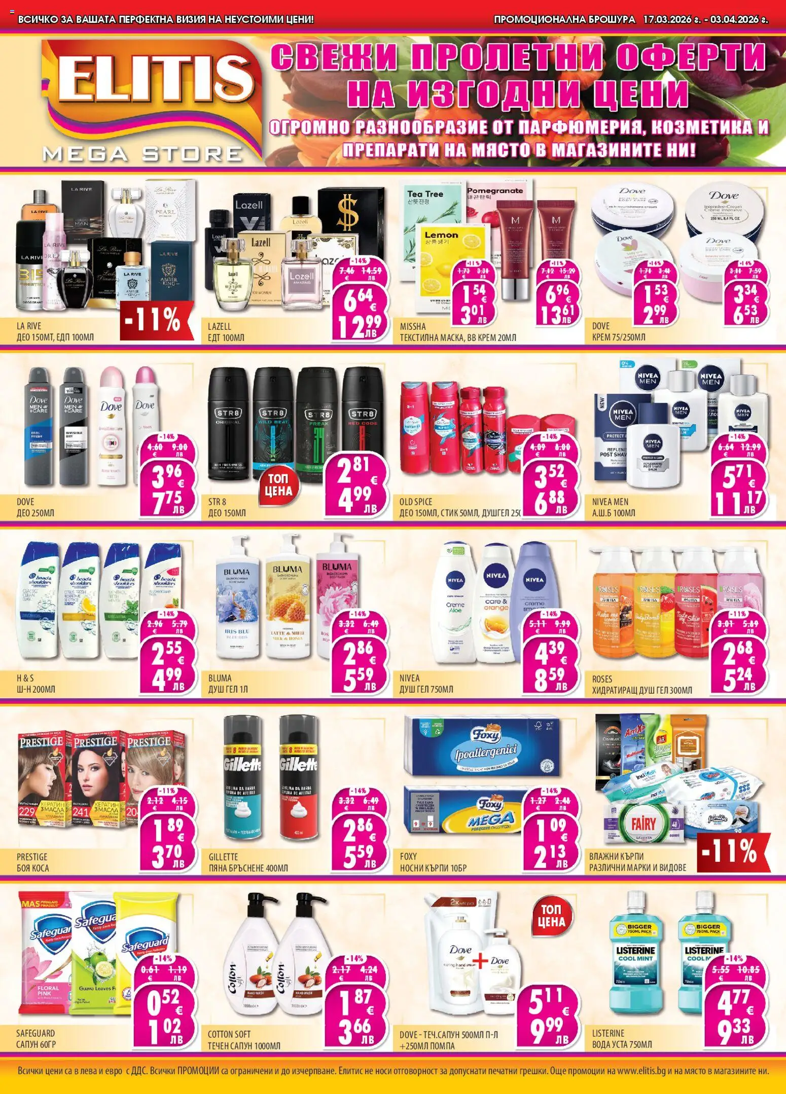 {H1} | Страница: 1 | Продукти: Крем, Сапун, Вода, Darált marhahús