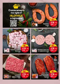 Преглед на Пилешки хаше стек от царевично пиле, 300 г - Офертите са валидни от 04.12.2025 | Страница: 10