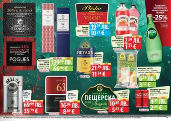 Преглед на Фантастико брошура - Офертите са валидни от 04.12.2025 | Страница: 23 | Продукти: Вода, Бренди, Минерална вода, Ракия
