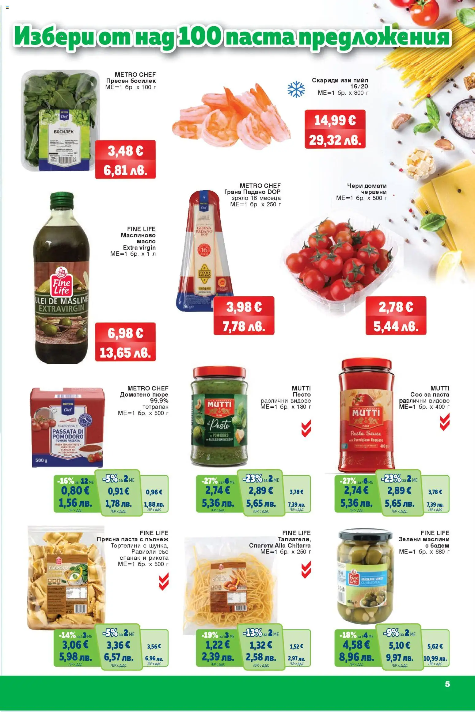 {H1} | Страница: 5 | Продукти: Босилек, Песто, Siège bébé, Спагети