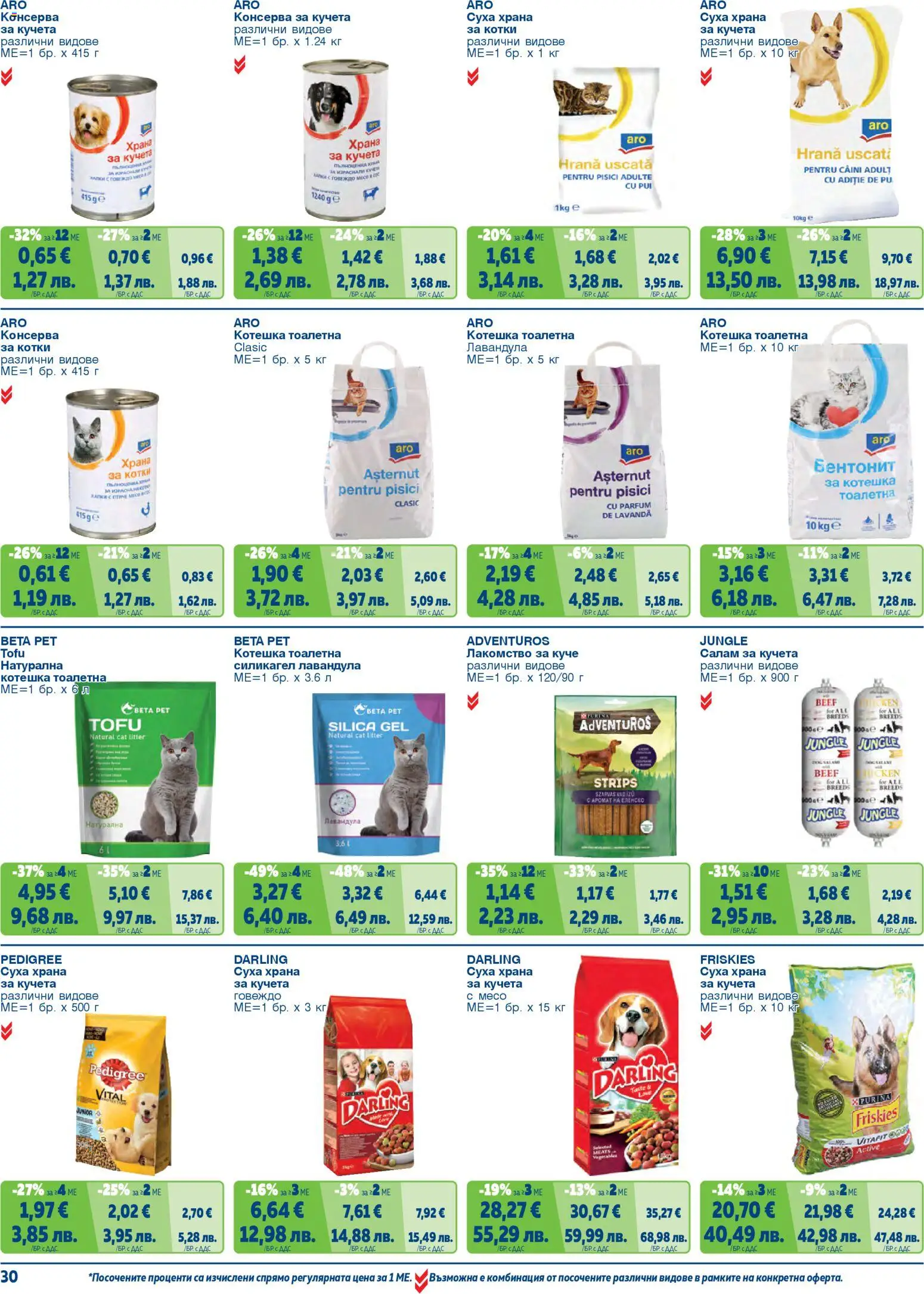 {H1} | Страница: 30 | Продукти: Салам, Говеждо, Тоалетна, Котешка тоалетна