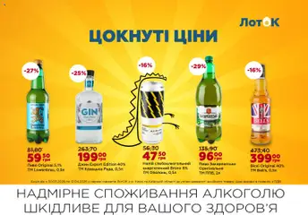 ЛотОК акції дійснийкції з 30.03.2026 | Сторінка: 12