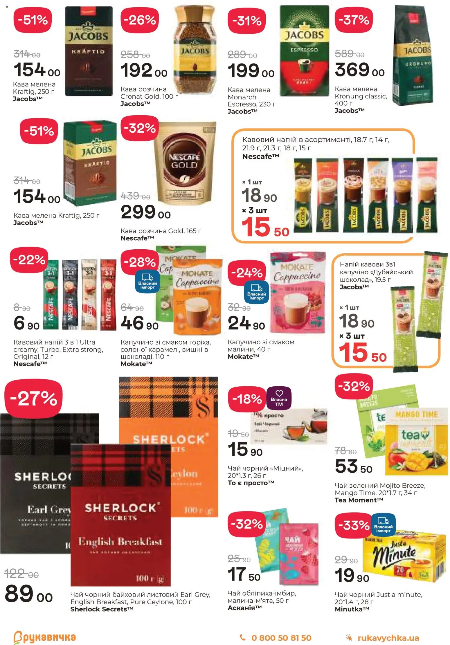 Рукавичка Kаталог - дійснийкції з 08.01.2026 | Сторінка: 13 | Товари: Кава, Чай, Напій, Вишні