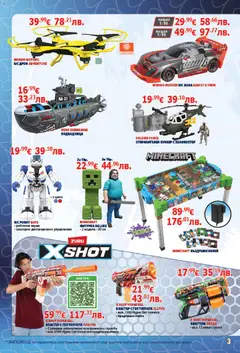 Преглед на Хиполенд брошура - Офертите са валидни от 24.03.2026 | Страница: 3