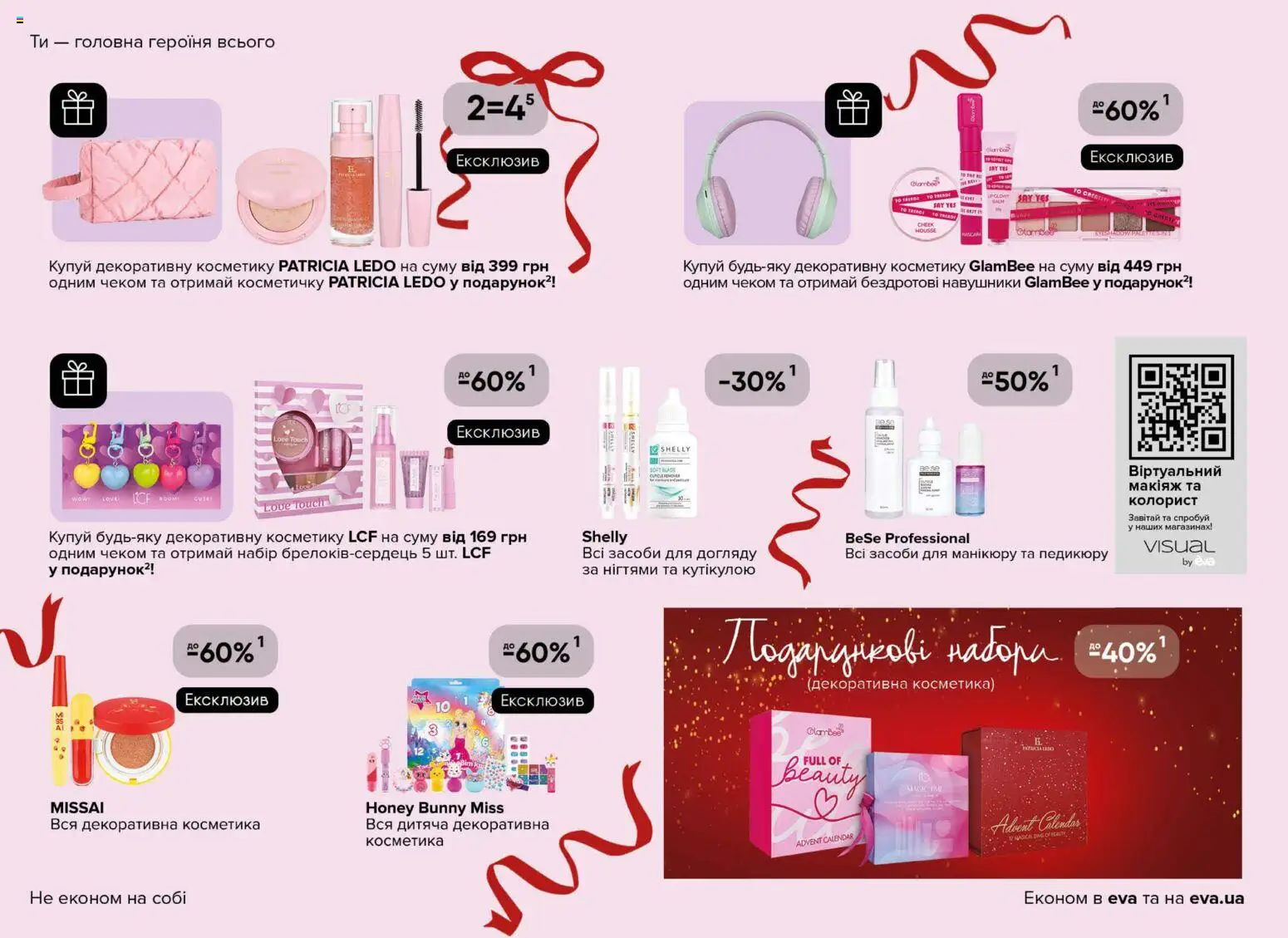 Eva Kаталог - дійснийкції з 18.12.2025 | Сторінка: 10 | Товари: Навушники