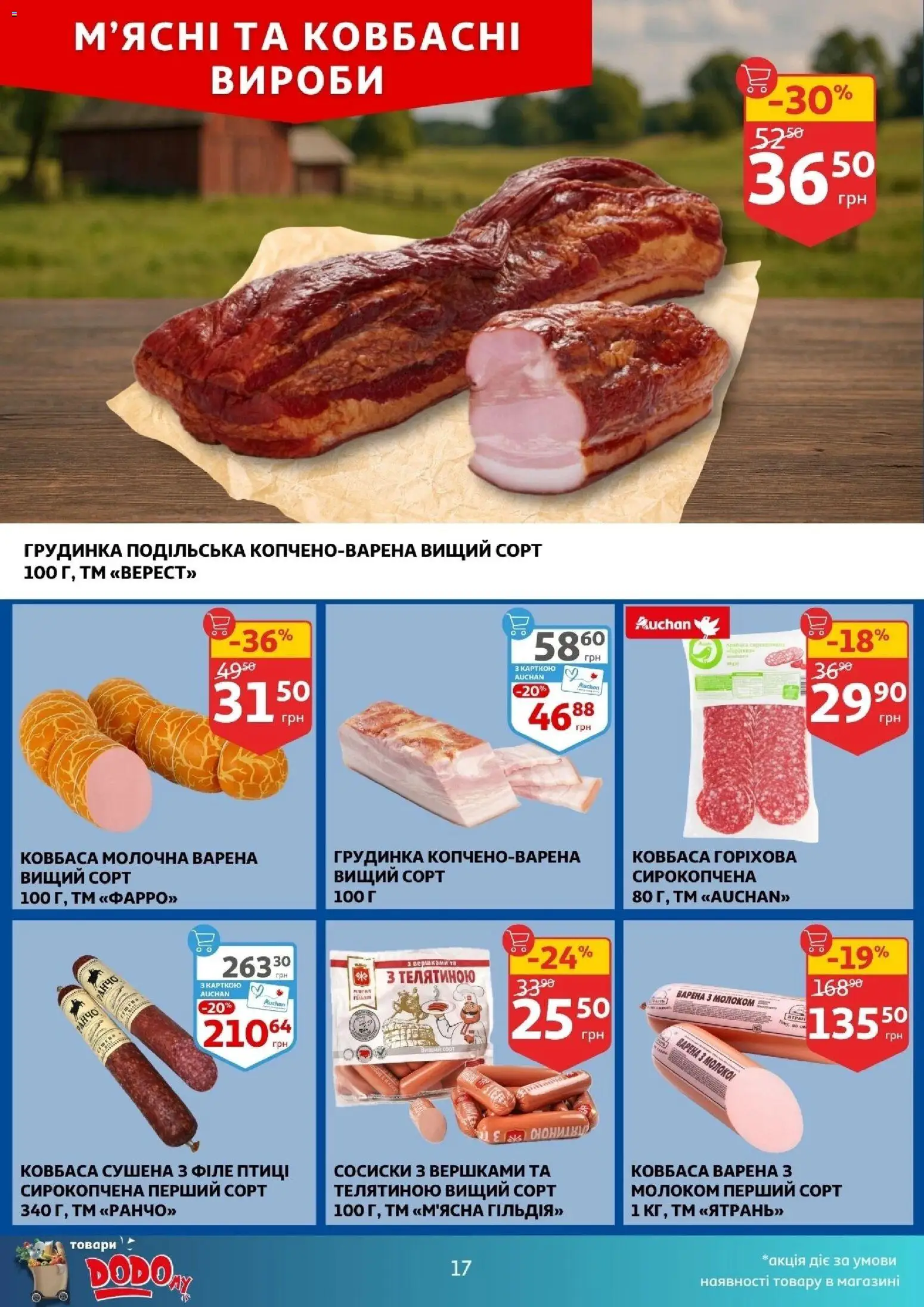 Ашан Kаталог - дійснийкції з 05.11.2025 | Сторінка: 17 | Товари: Ковбаса, Сосиски, Молоко