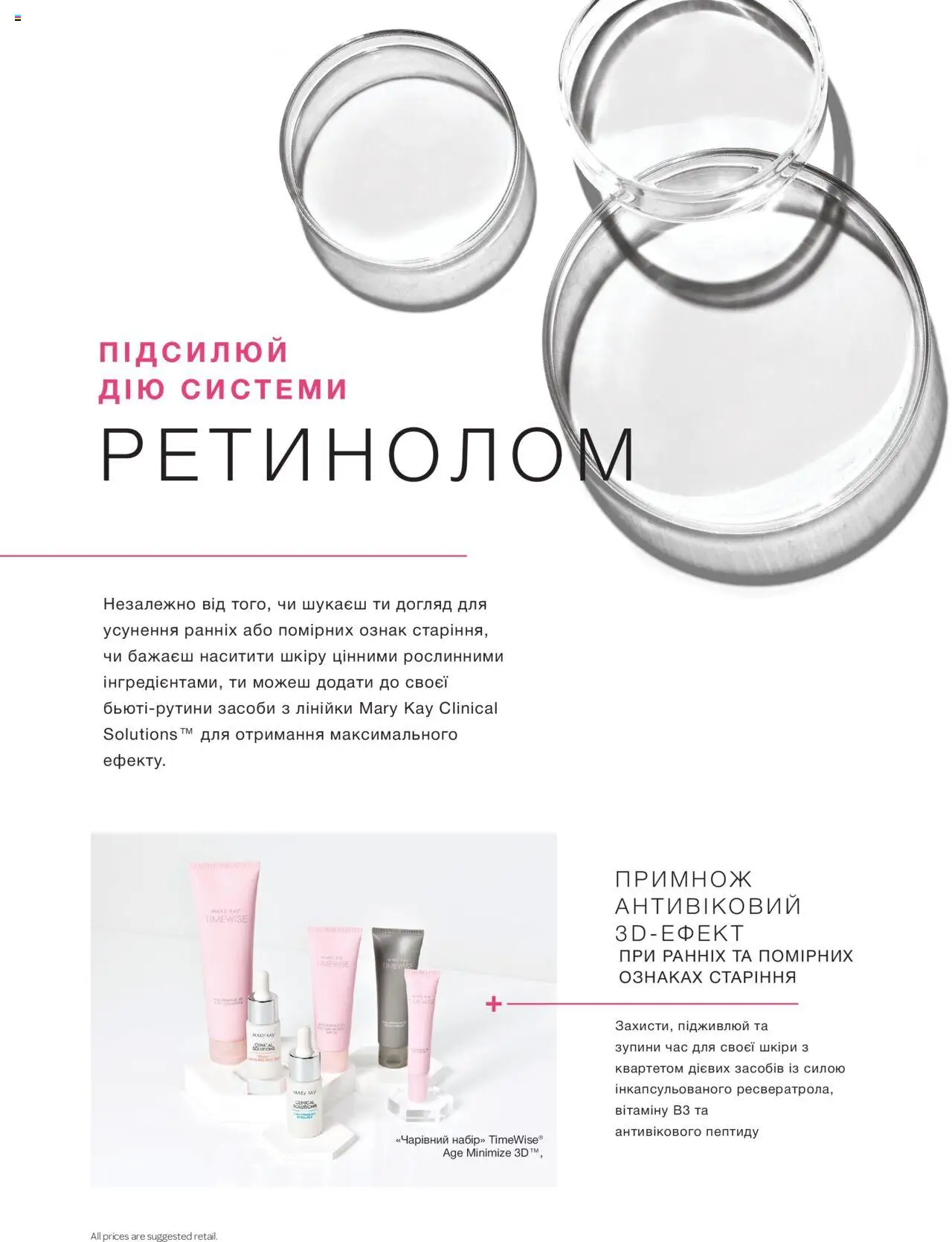 Mary Kay Kаталог - дійснийкції з 11.08.2025 | Сторінка: 28