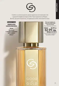 Преглед на Oriflame каталог 16 - Офертите са валидни от 19.11.2025 | Страница: 55 | Продукти: Вода, Малина, Аромат