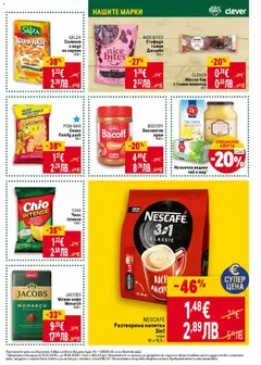 Преглед на CLEVER Мюсли бар с тъмен шоколад, Мюсли бар с тъмен шоколад, 30 г - Офертите са валидни от 12.02.2026 | Страница: 27