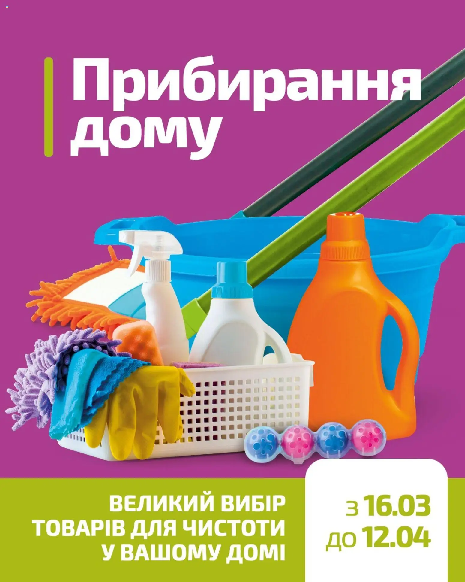 Велмарт Kаталог - дійснийкції з 16.03.2026 | Сторінка: 1