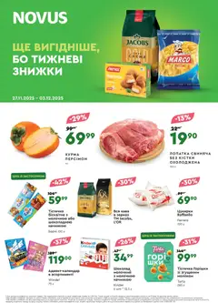 Novus акції дійснийкції з 27.11.2025
