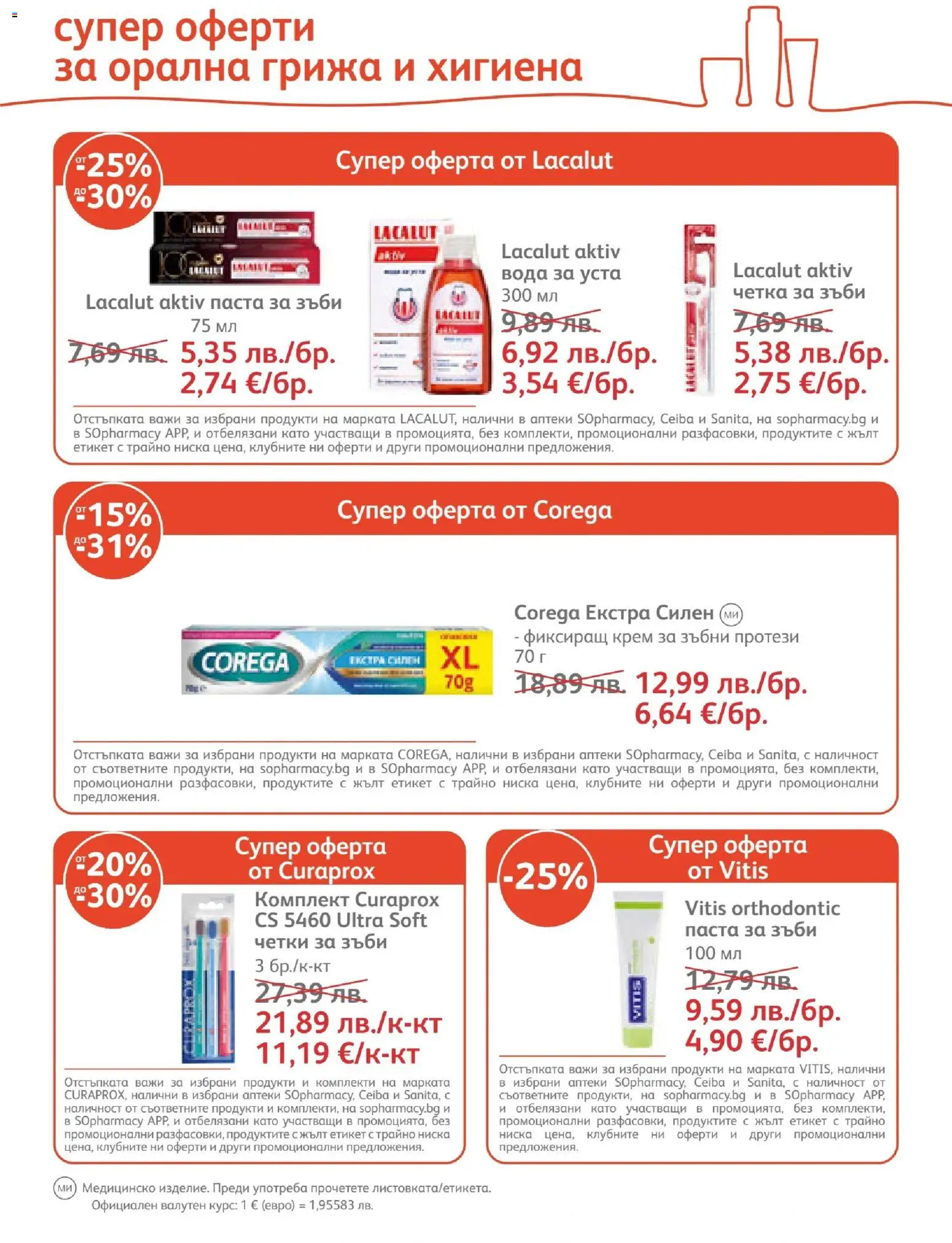 {H1} | Страница: 15 | Продукти: Паста за зъби, Вода за уста, Вода, Паста