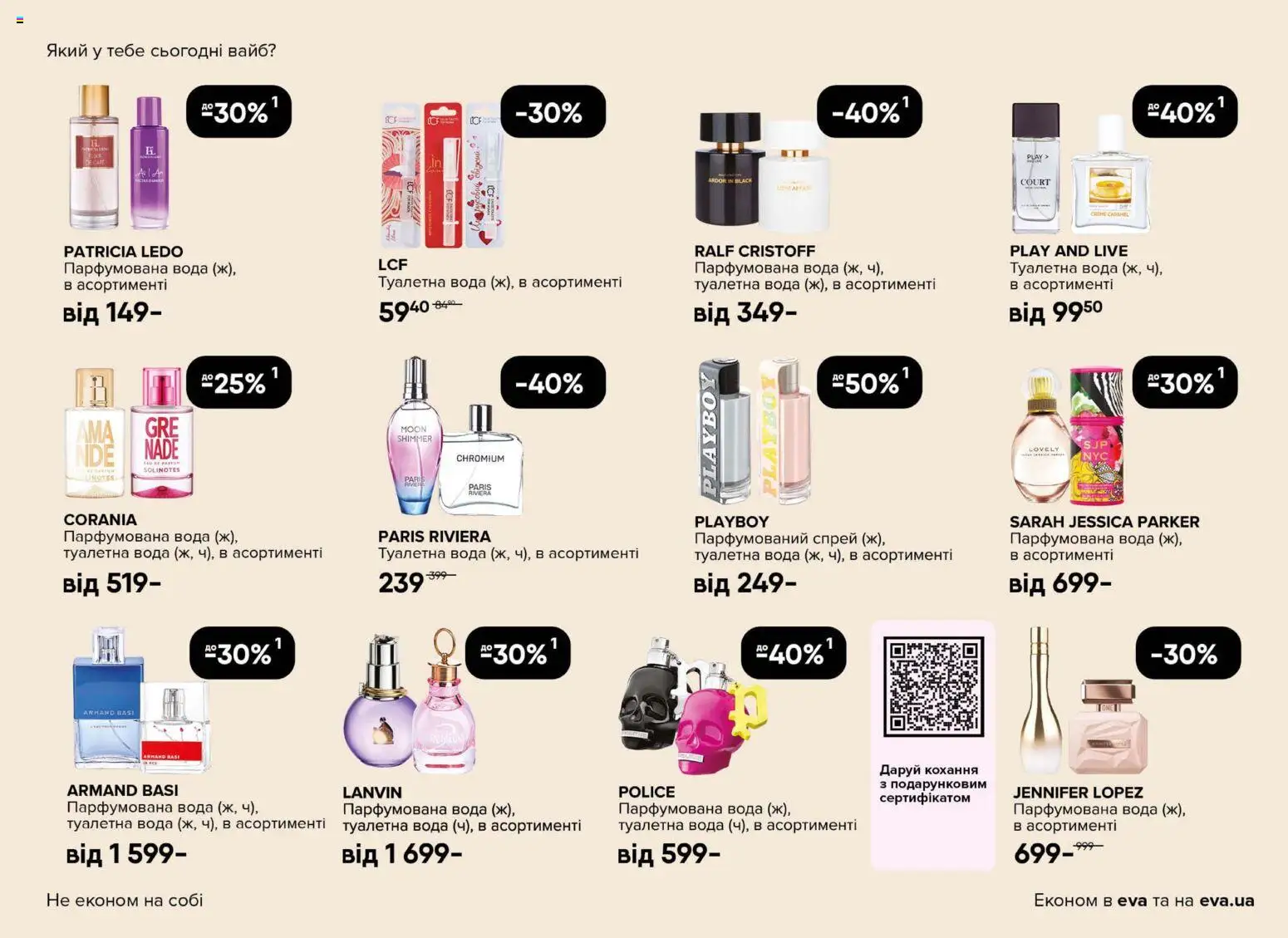 Eva Kаталог - дійснийкції з 19.02.2026 | Сторінка: 7 | Товари: Вода, Туалетна вода, Парфумована вода