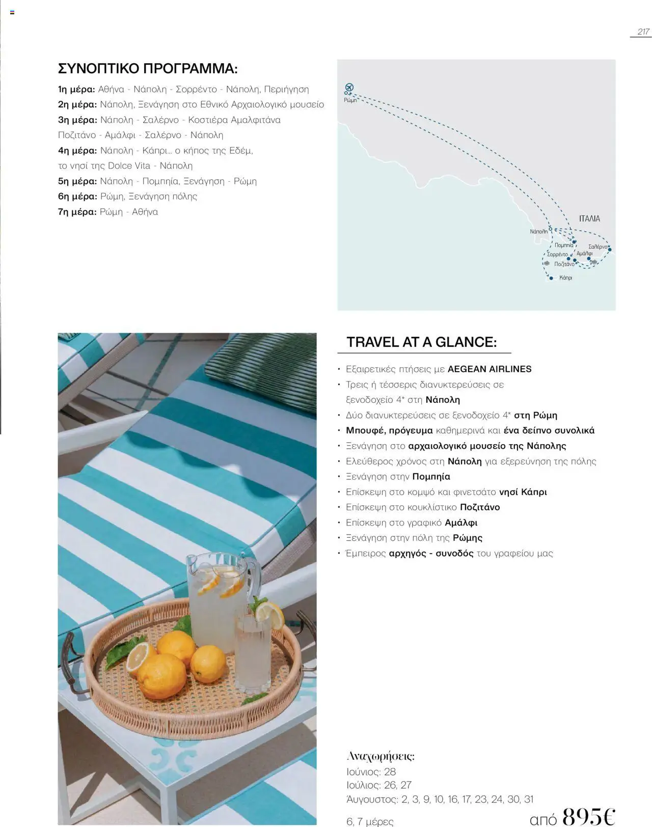 Manessis - Kατάλογος Καλοκαιρι - Φθινοπωρο 2025 από 04/06/2025 🛍️ Δείτε τις καλύτερες προσφορές! | Ελλάδα