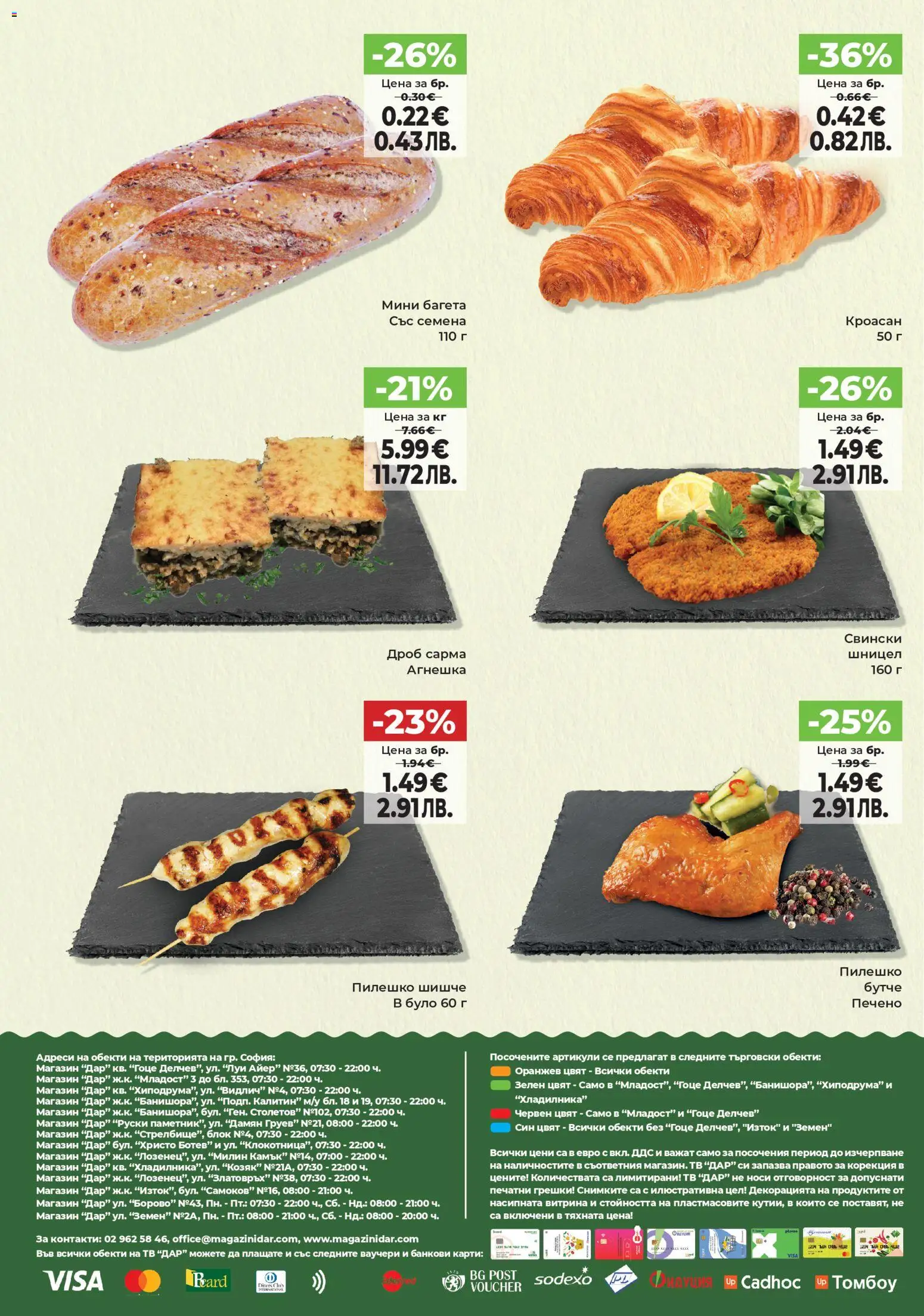 {H1} | Страница: 16 | Продукти: Тв, Кроасан, Багета, Пилешко