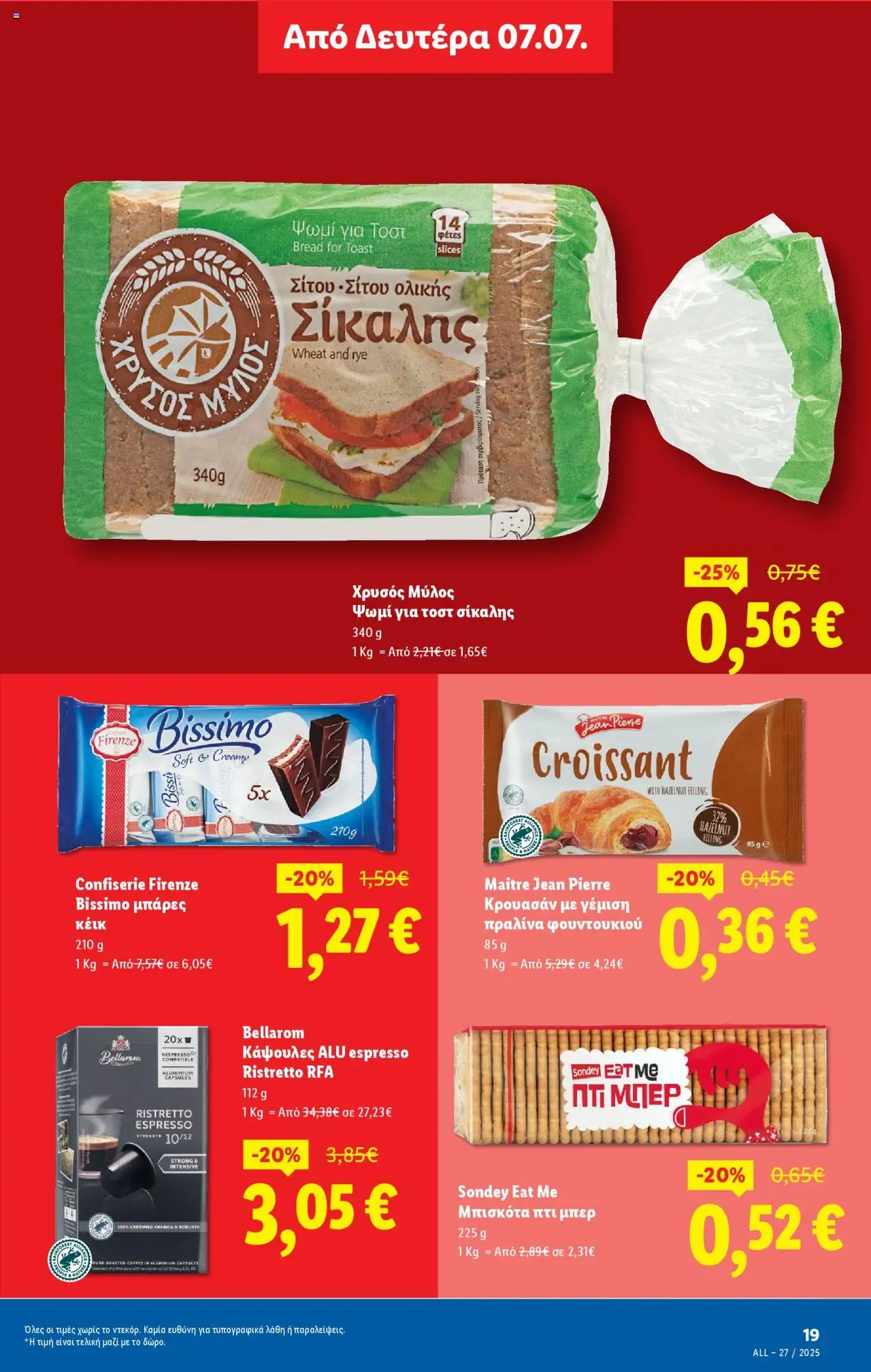  | Σελίδα: 27 | Προϊόντα: Ψωμί, Μπισκότα, Κέικ