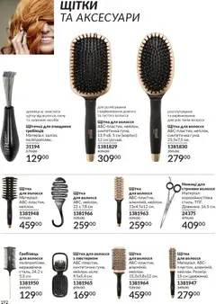 AVON акції дійснийкції з 01.11.2025 | Сторінка: 190 | Товари: Щітка, Гребінець, Ножиці