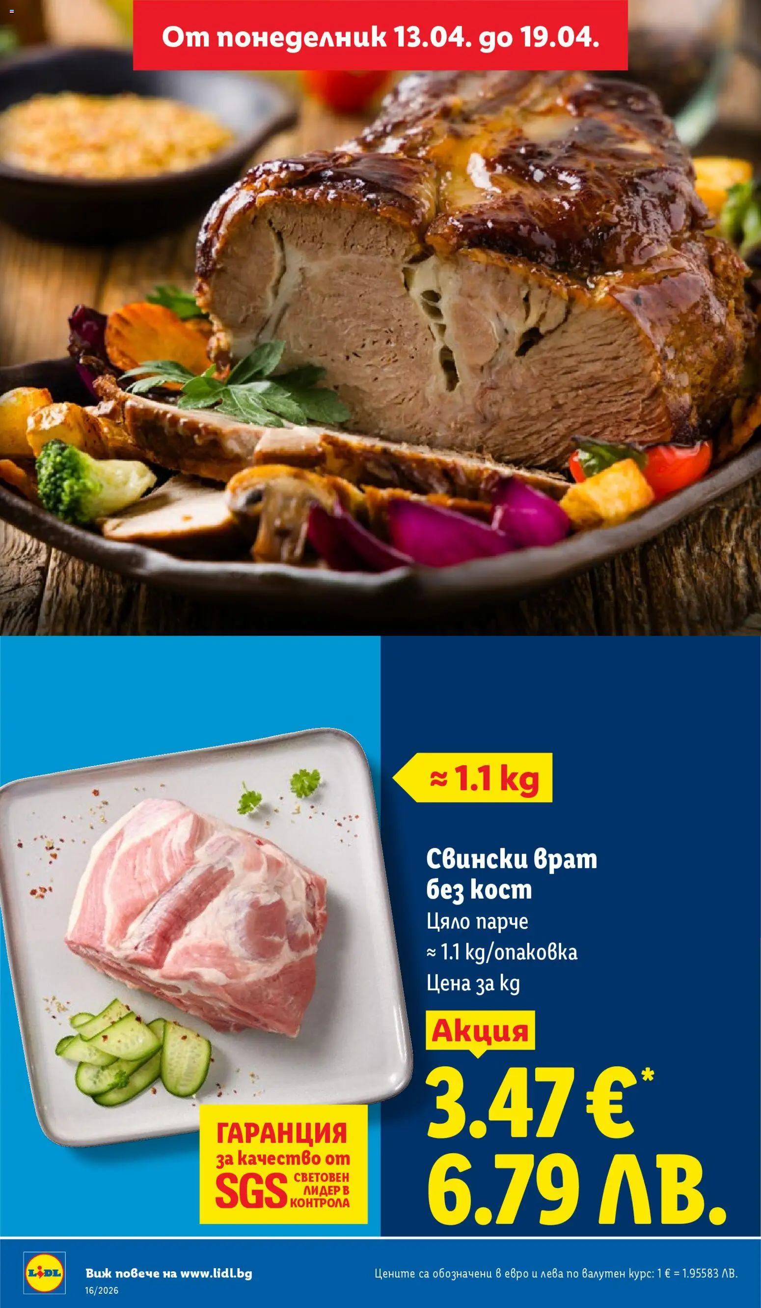 {H1} | Страница: 6 | Продукти: Tortilla lap