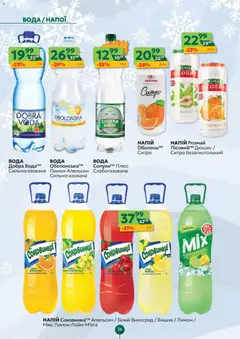 Близенько акції дійснийкції з 12.01.2026 | Сторінка: 36