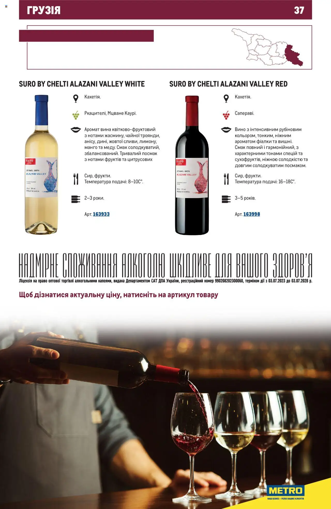Metro Kаталог - дійснийкції з 03.07.2023 | Сторінка: 37 | Товари: Вино, Аромат, Манго