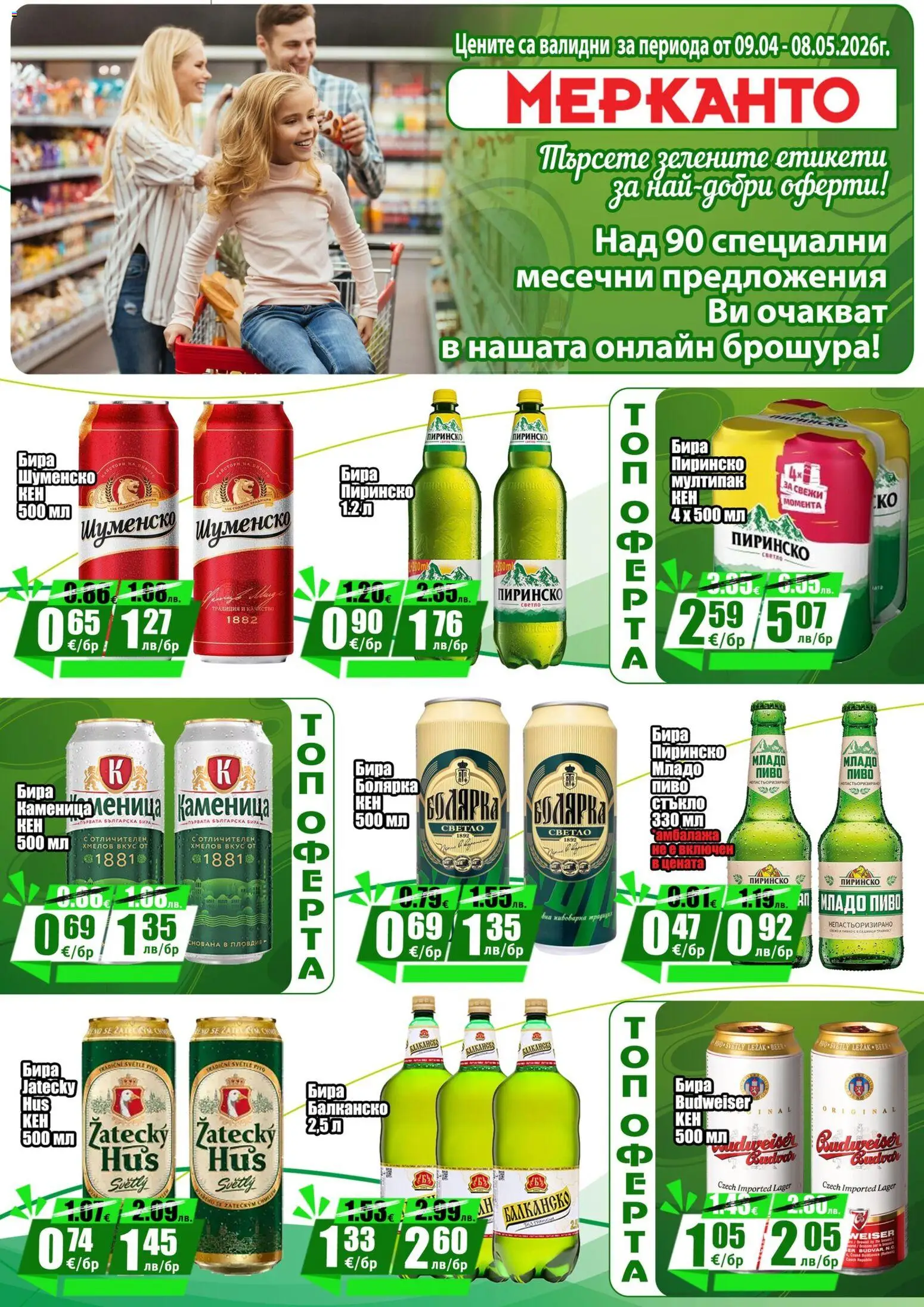 {H1} | Страница: 16 | Продукти: Бира