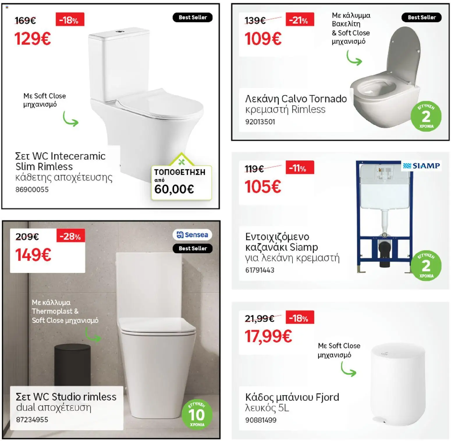 Leroy Merlin - Φυλλάδιο Προσφορών Φεβρουαρίου 2026 – σε ισχύ από 29.01.2026 | Σελίδα: 16