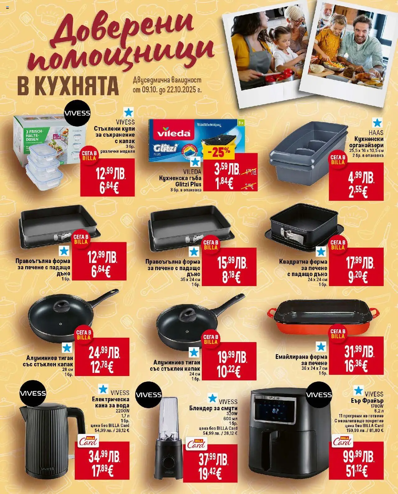 {H1} | Страница: 39 | Продукти: Кана, Вода, Тиган, Електрическа кана