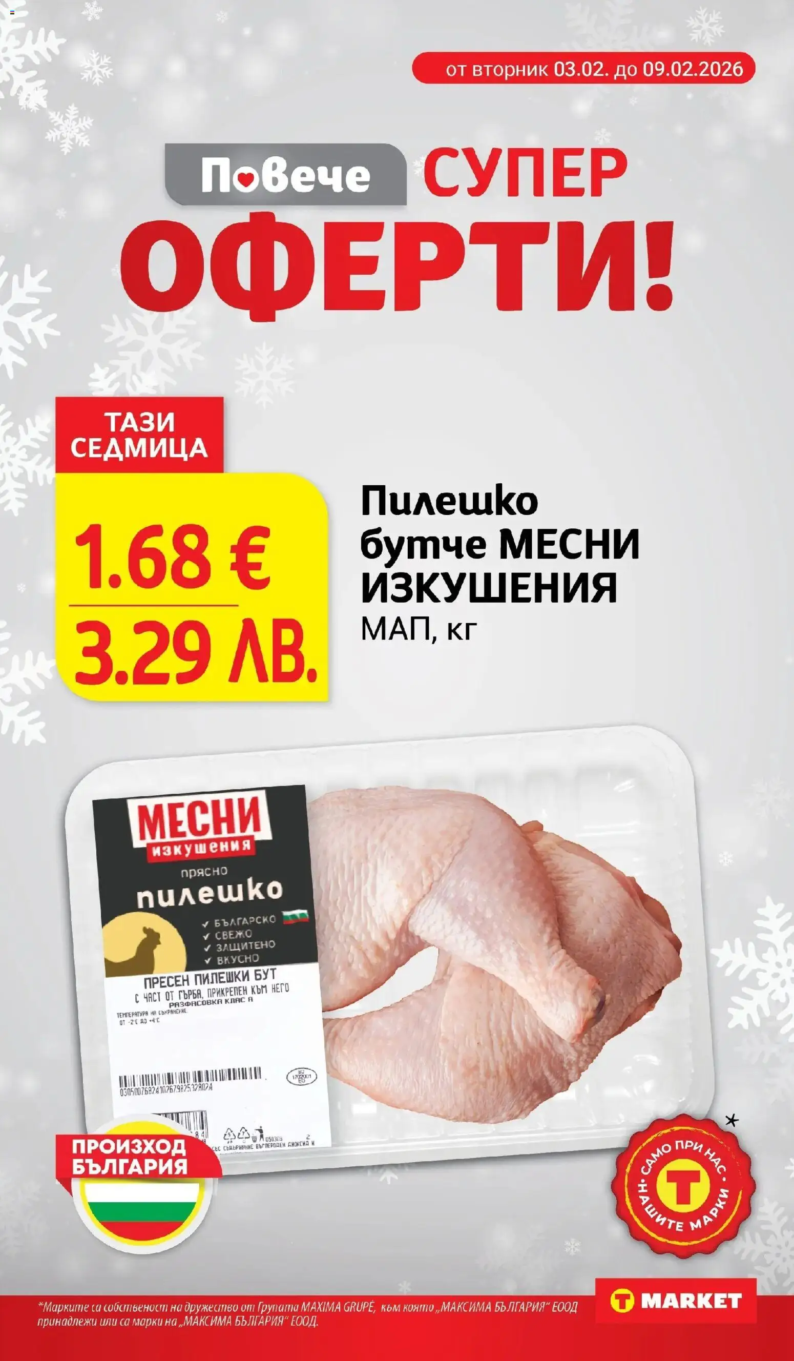 {H1} | Страница: 4 | Продукти: Съхранение, Пилешко