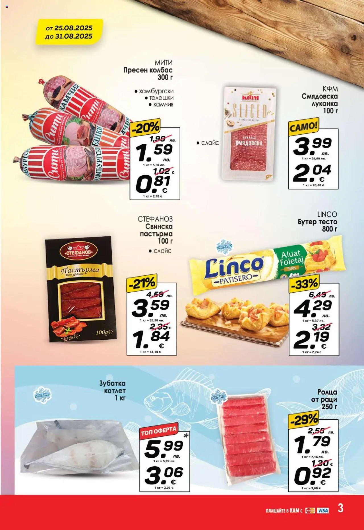  | Страница: 5 | Продукти: Колбас, 7up, Раци, Тесто