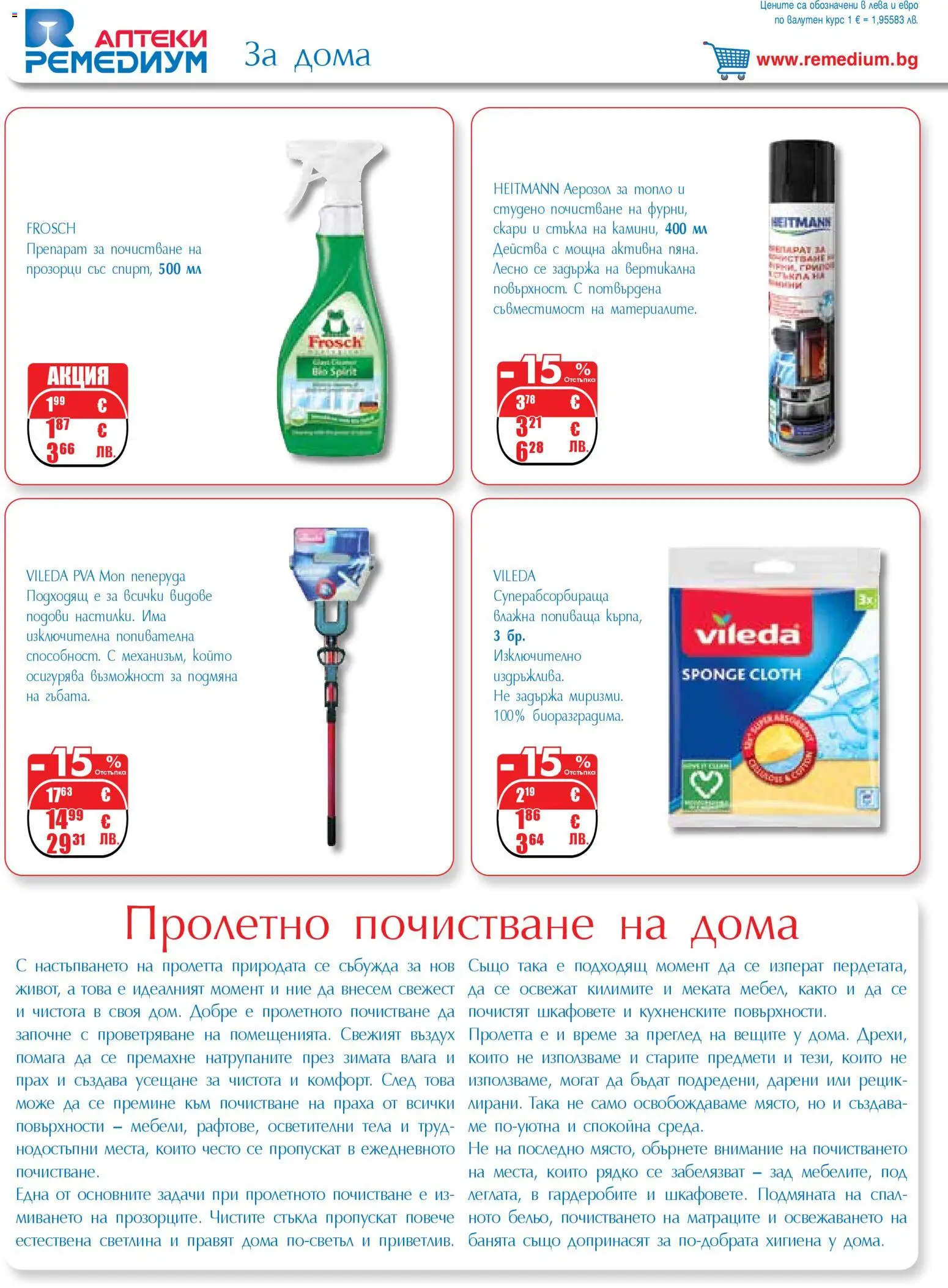 {H1} | Страница: 62 | Продукти: Препарат, Прах