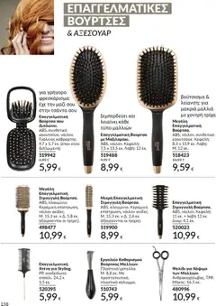  | Σελίδα: 174 | Προϊόντα: Βούρτσα, Χτένα