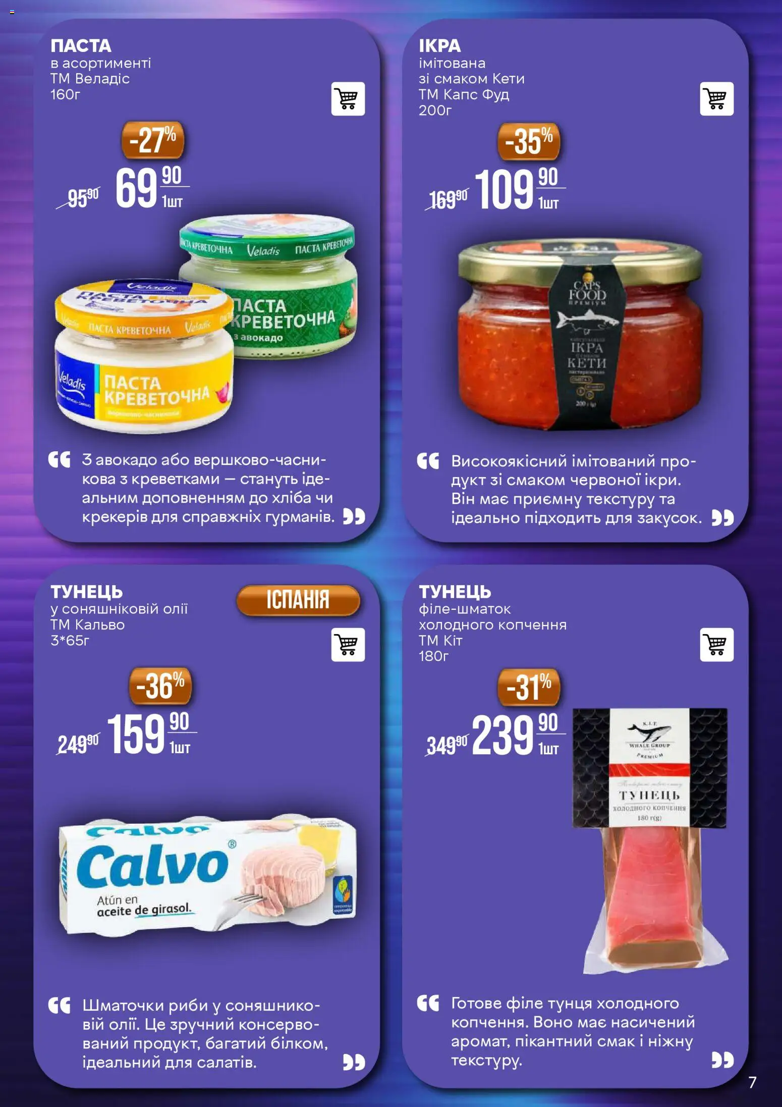 VARUS Kаталог - дійснийкції з 28.10.2025 | Сторінка: 7 | Товари: Авокадо, Тунець