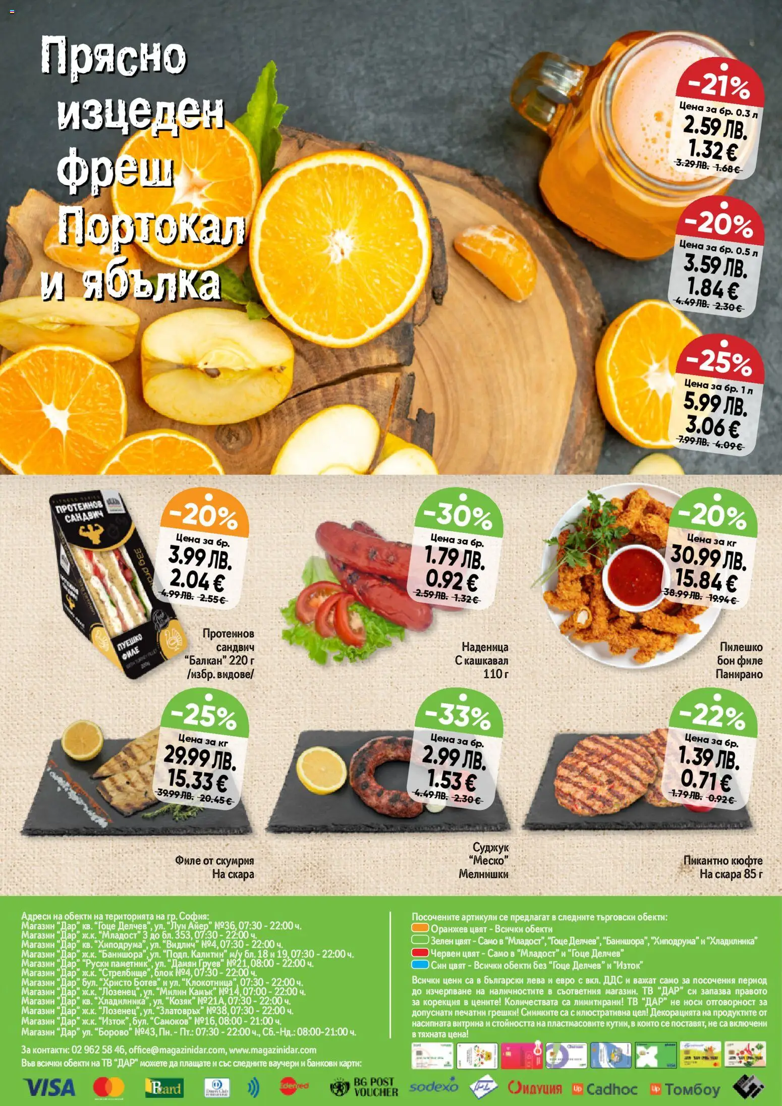 {H1} | Страница: 15 | Продукти: Портокал, Наденица, Филе, Кашкавал