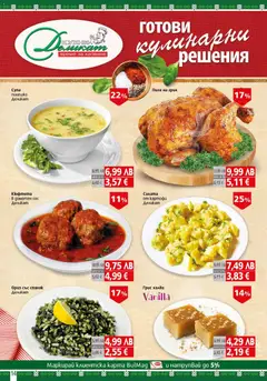 Преглед на BulMag брошура - Офертите са валидни от 03.11.2025 | Страница: 14