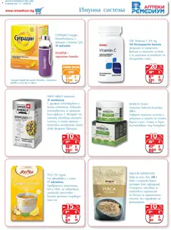 Преглед на Ремедиум брошура - Офертите са валидни от 01.03.2026 | Страница: 5