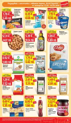 Преглед на Киноа ФАМИЛЕКС, 300 г - Офертите са валидни от 12.02.2026 | Страница: 5