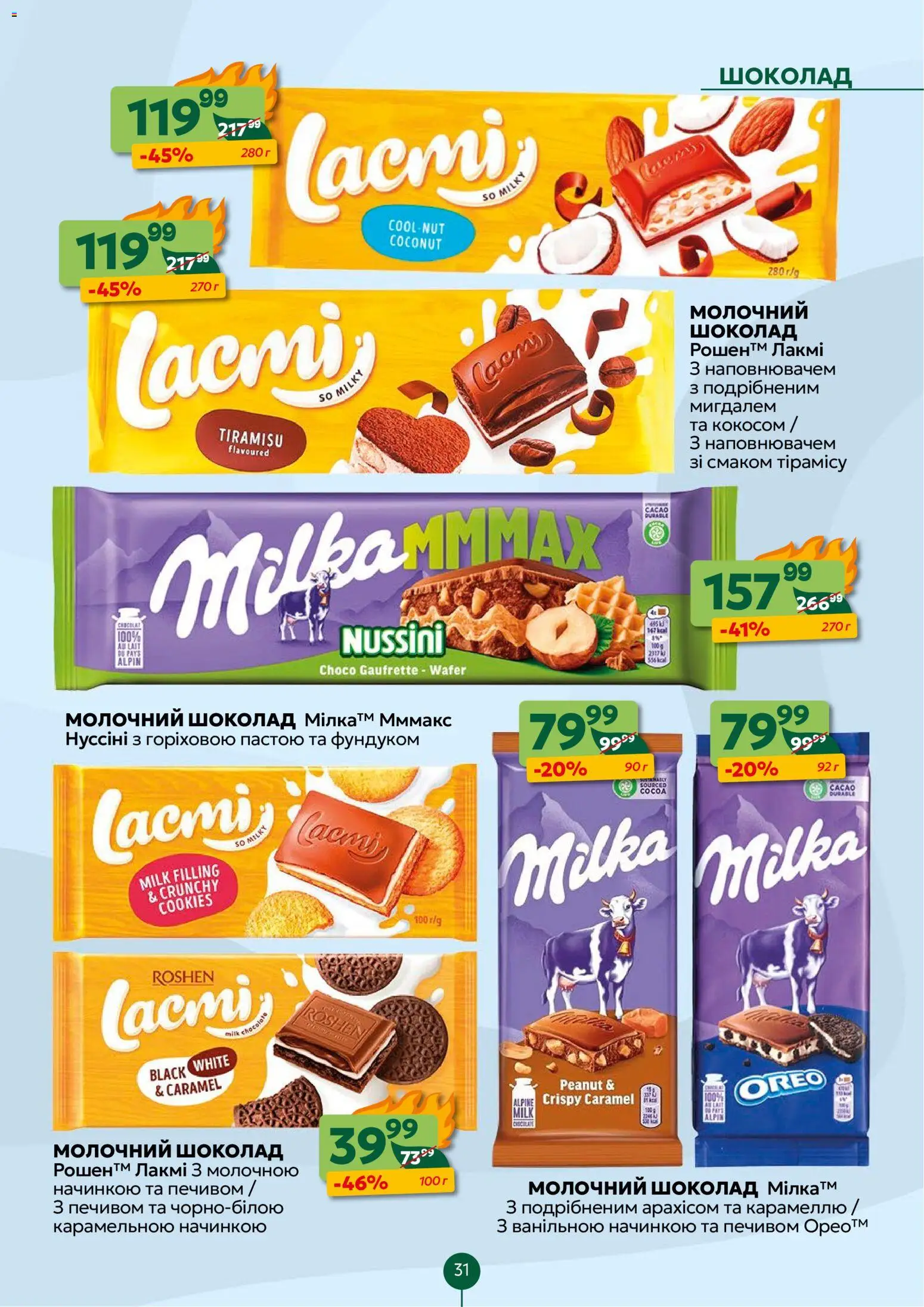 Близенько Kаталог - дійснийкції з 10.11.2025 | Сторінка: 31 | Товари: Шоколад