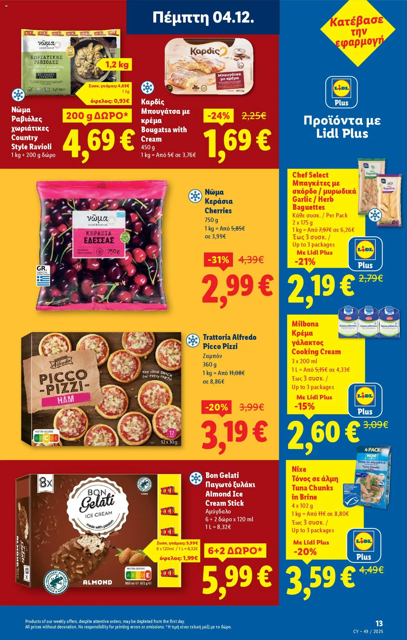 Lidl - Φυλλάδιο – σε ισχύ από 04.12.2025 | Σελίδα: 13