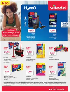  | Σελίδα: 47 | Προϊόντα: Πανί, Σφουγγαρίστρα, Γάντια, Πετσέτα