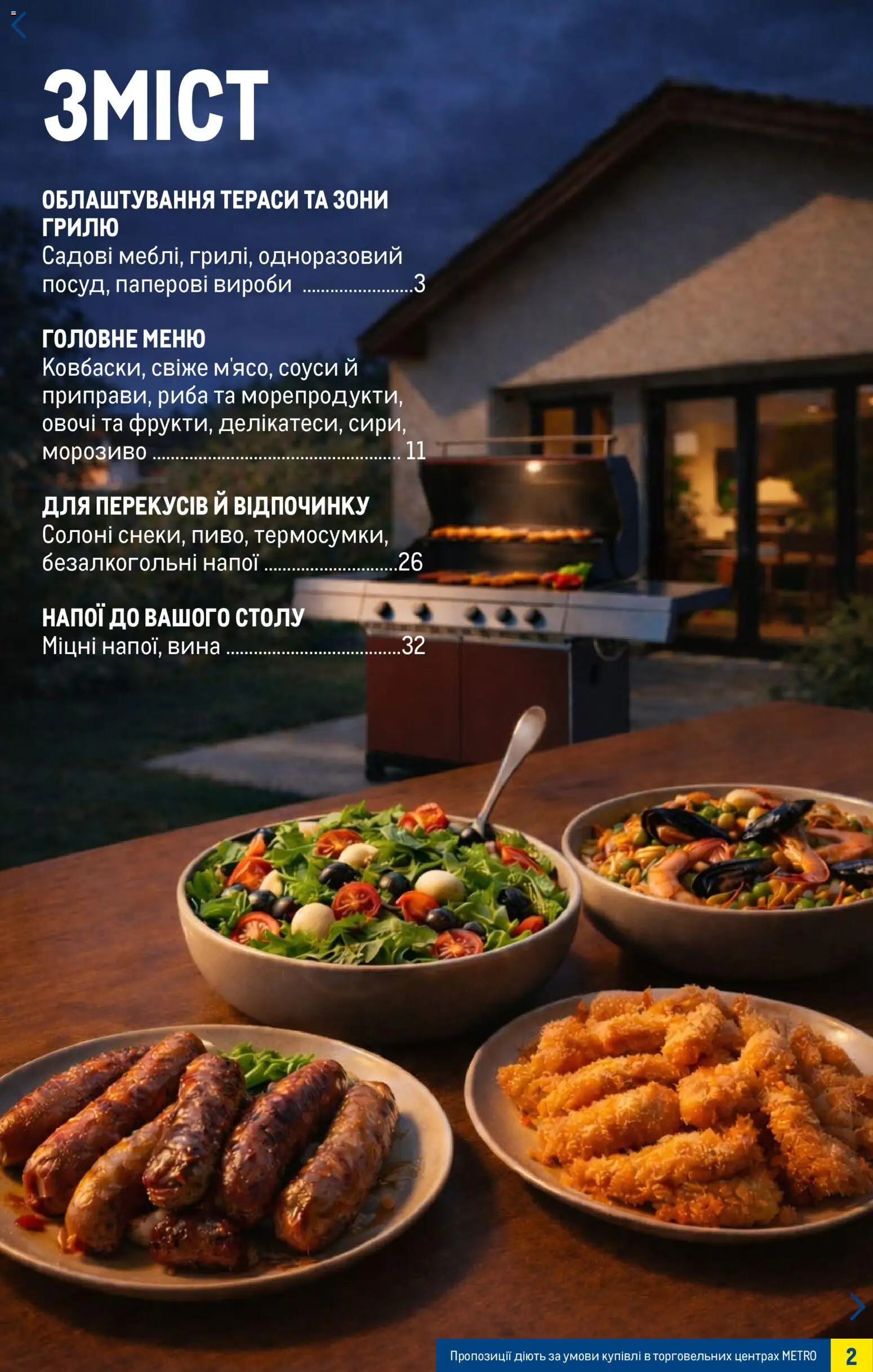 Metro Kаталог - дійснийкції з 15.04.2026 | Сторінка: 2 | Товари: Риба, Морозиво, Овочі