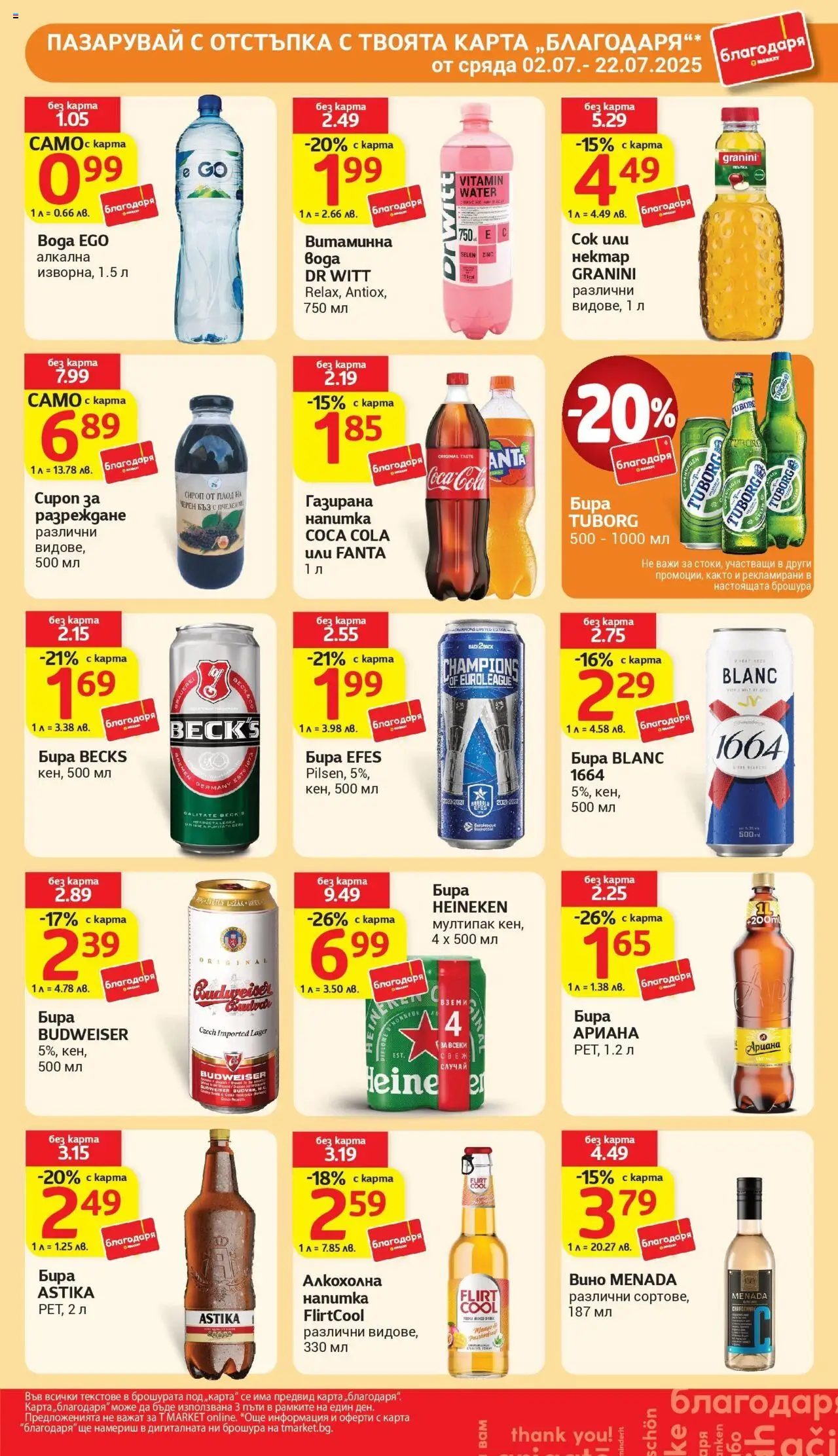  | Страница: 35 | Продукти: Вода, Вино, Бира, Напитка