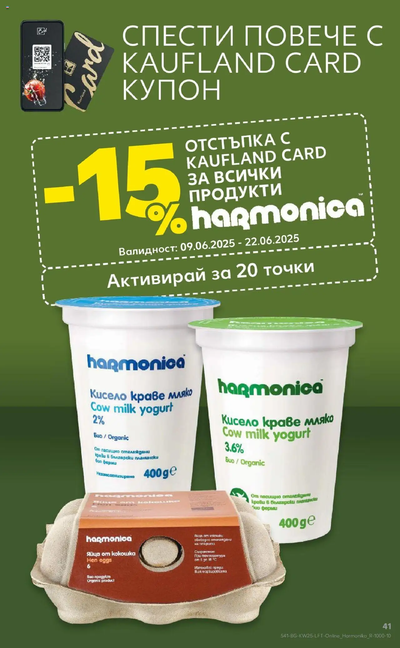  | Страница: 41 | Продукти: Краве, Мляко, Яйца