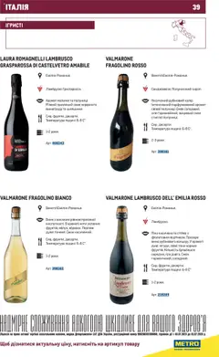 Metro акції дійснийкції з 01.07.2025 | Сторінка: 39 | Товари: Вино, Аромат, Гра