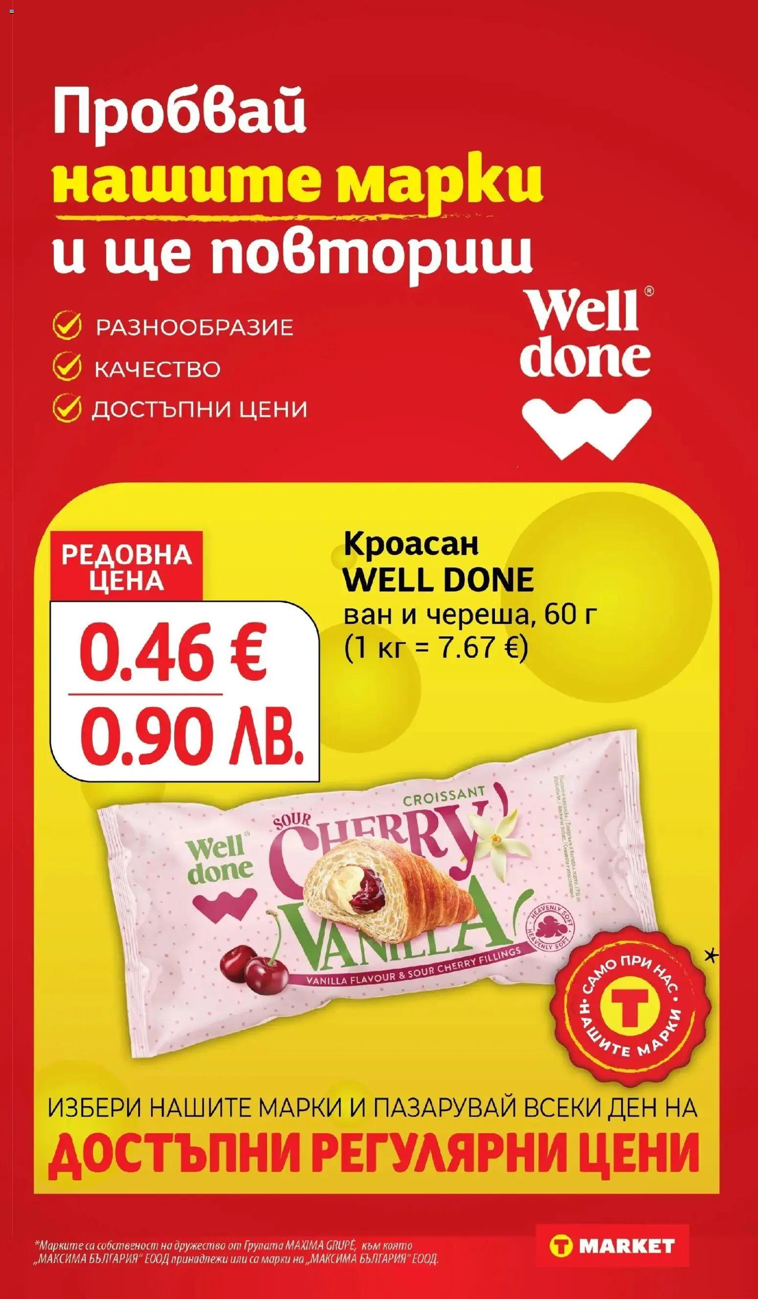 {H1} | Страница: 19 | Продукти: Кроасан