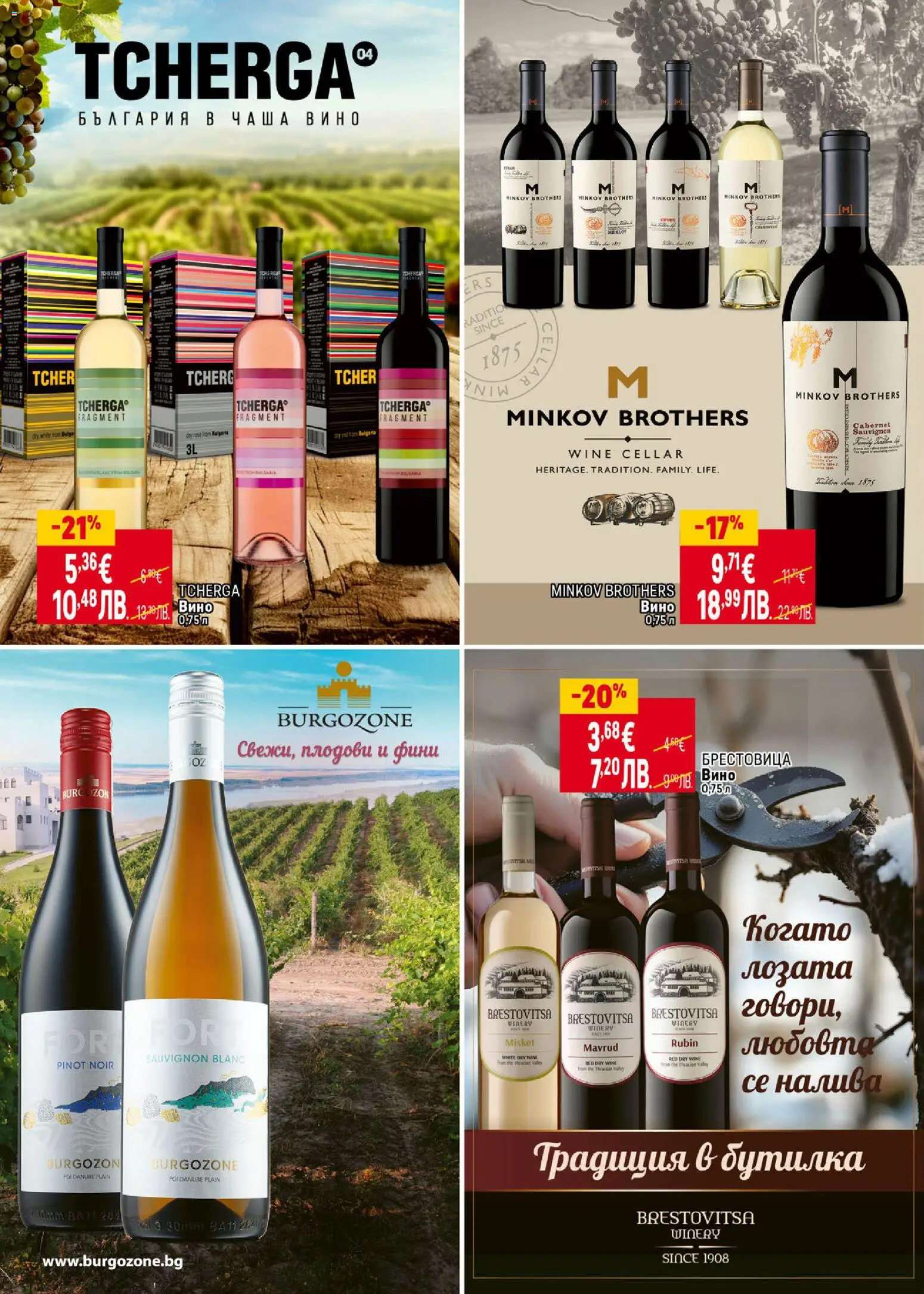 {H1} | Страница: 2 | Продукти: Чаша, Вино