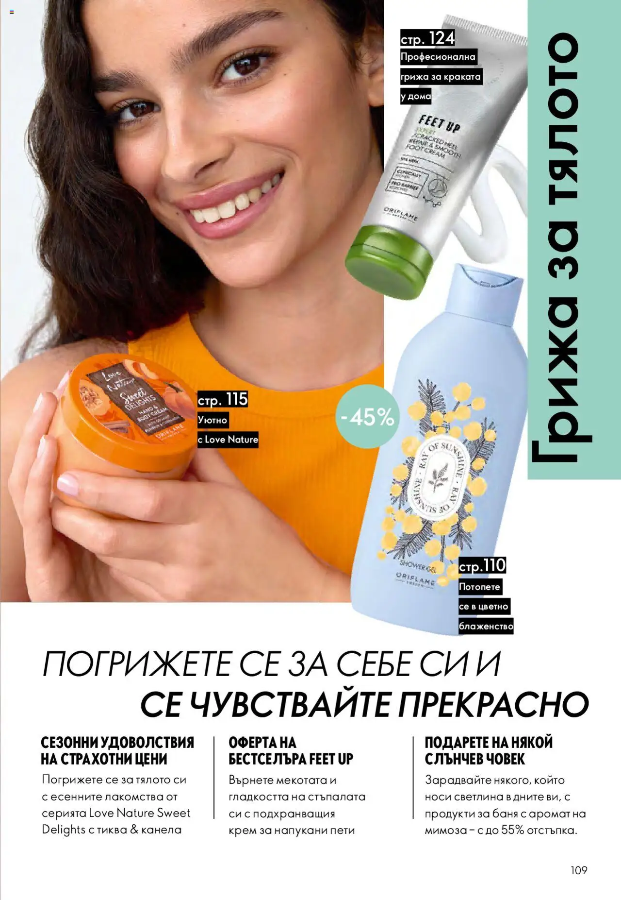 {H1} | Страница: 109 | Продукти: Крем, Тиква, Баня, Аромат