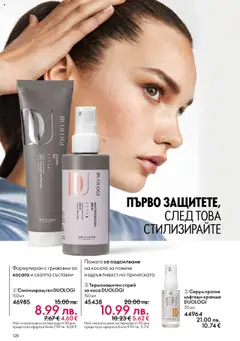Преглед на Oriflame каталог 15 - Офертите са валидни от 29.10.2025 | Страница: 128 | Продукти: Серум