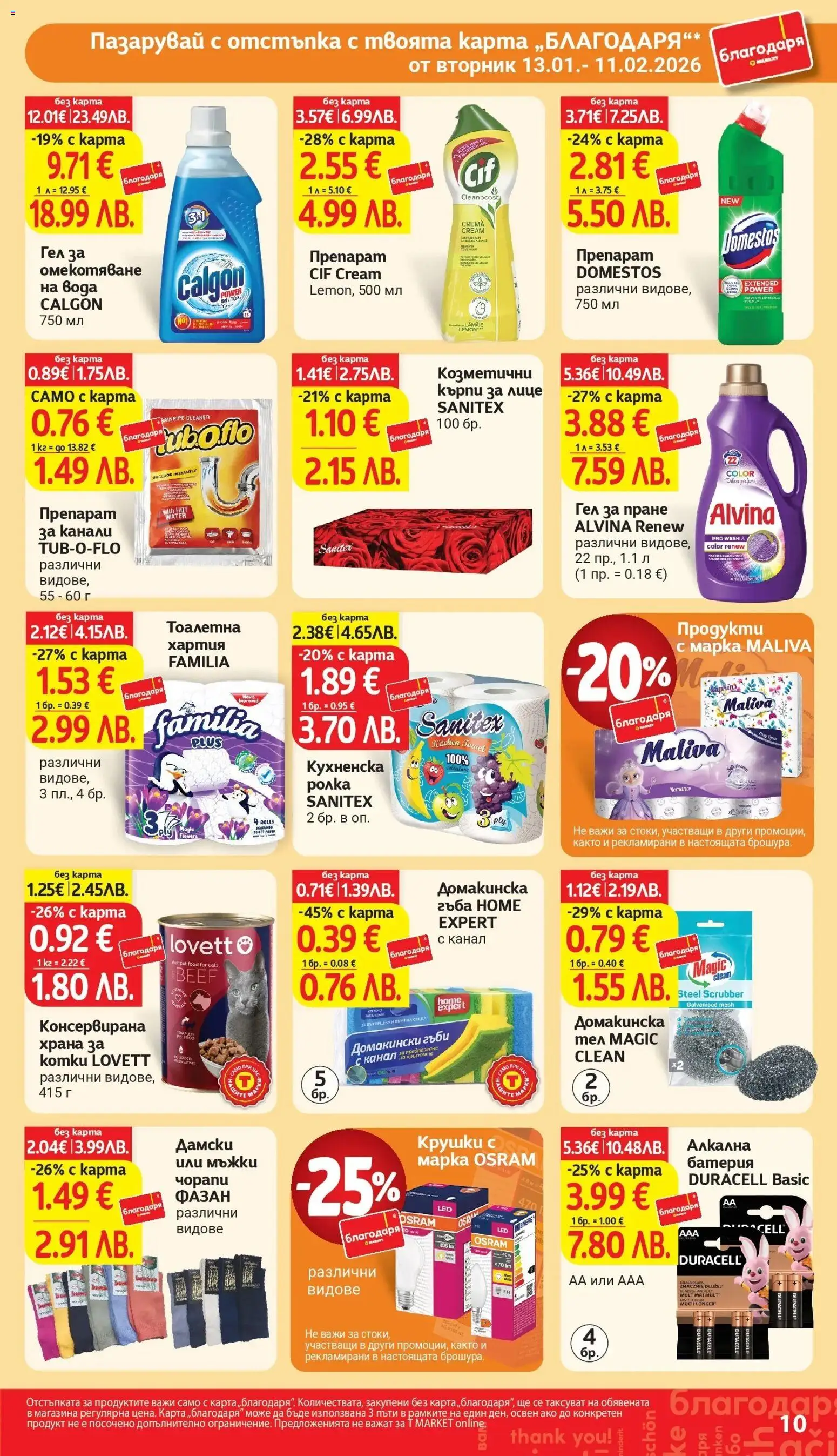 {H1} | Страница: 10 | Продукти: Препарат, Balles de Golf, Хартия, Тоалетна