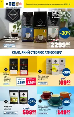 Metro Kаталог - дійснийкції з 16.07.2025 | Сторінка: 18